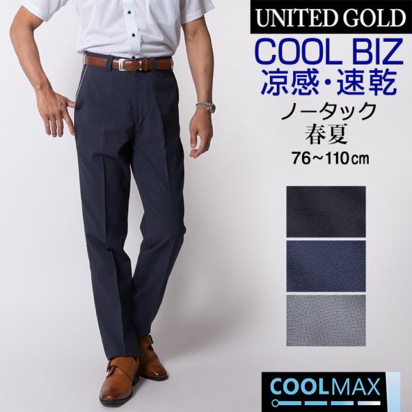 スラックス メンズ Men&apos;s 春夏 クールビズ 大きいサイズ ノータック 涼感 COOL BIZ ...