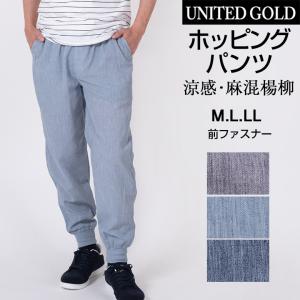 イージーパンツ ホッピングパンツ リラックスパンツ 裾リブ ウエストゴム 涼感 麻混 涼しい 春夏 軽量 部屋着 メンズ Slacks158a メンズスーツ United Gold 通販 Yahoo ショッピング