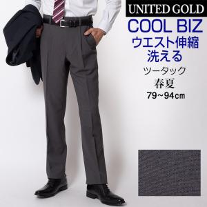 スラックス メンズ Men's ビジネス ツータック オフィス クールビズ COOL BIZ  ウエスト伸縮 脇楽 ウォッシャブル｜unitedgold