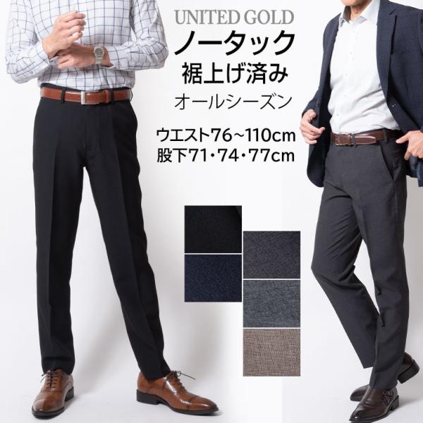 スラックス 裾上げ済み メンズ 春夏 秋 ノータック すそ上げ済み オールシーズン Men’s 股下...