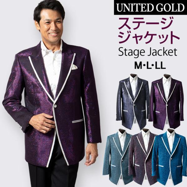 ステージ衣装 メンズ 男性 ステージジャケット（カラオケ イベント コンサート 発表会 ラメ素材 ス...