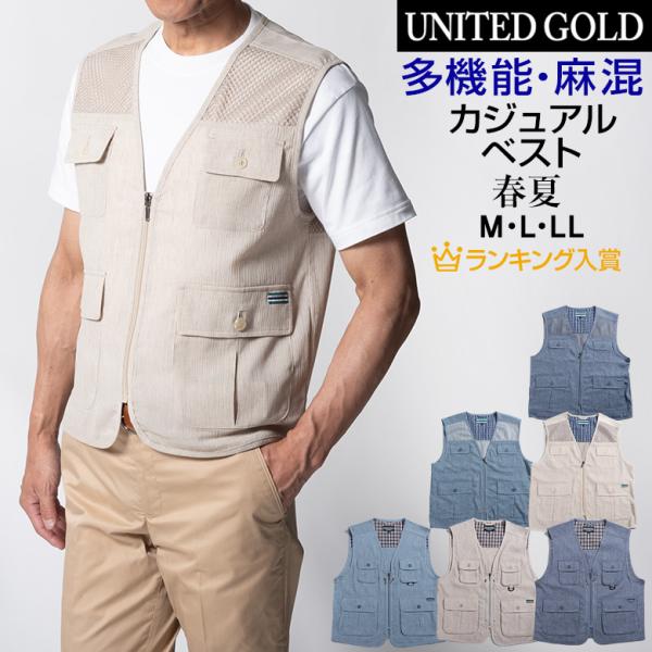 ベスト メンズ 春夏 サマーベスト 麻混 リネン 贈り物 ギフト プレゼント