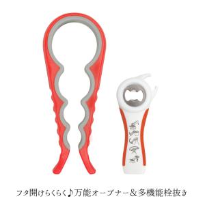 フタ開けらくらく 万能オープナー＆多機能栓抜き オープナー 蓋開け キャップ 栓抜き 飲料 プルトップ 調味料 瓶 ビン 便利 大小セット 2in1