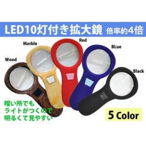 決算セール LEDライト10灯付き拡大鏡 4倍 虫眼鏡 ルーペ