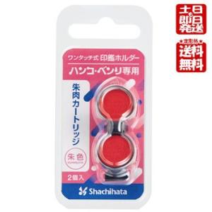 補充インク ハンコ・ベンリＮ 専用インキカートリッジ 補充インキ 黒 シヤチハタ お名前スタンプ補充インキ Shachihata 送料無料｜unitedmall