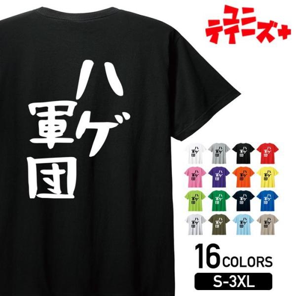 【ハゲ軍団】 ハゲ はげ 薄毛 AGA ゆる文字 おもしろ ネタ 半袖 Tシャツ レッド ピンク パ...