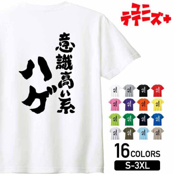 【意識高い系ハゲ】 ハゲ はげ 薄毛 AGA 筆文字 おもしろ ネタ 半袖 Tシャツ レッド ピンク...