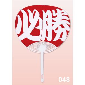 丸亀うちわ G 勝ち切る　必勝（大） 100本 名入れ 送料無料