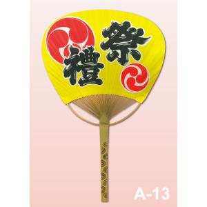 丸亀うちわ 中万月 黄波祭 300本 名入れ 送料無料