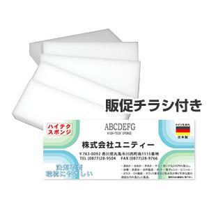 ハイテクスポンジ 販促チラシ付き 600本