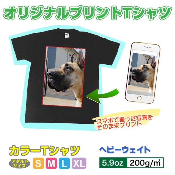 オリジナルTシャツ カラー 写真 写メ スマホ 画像 作成 プリント 1枚から ペット 子供 ギフト...