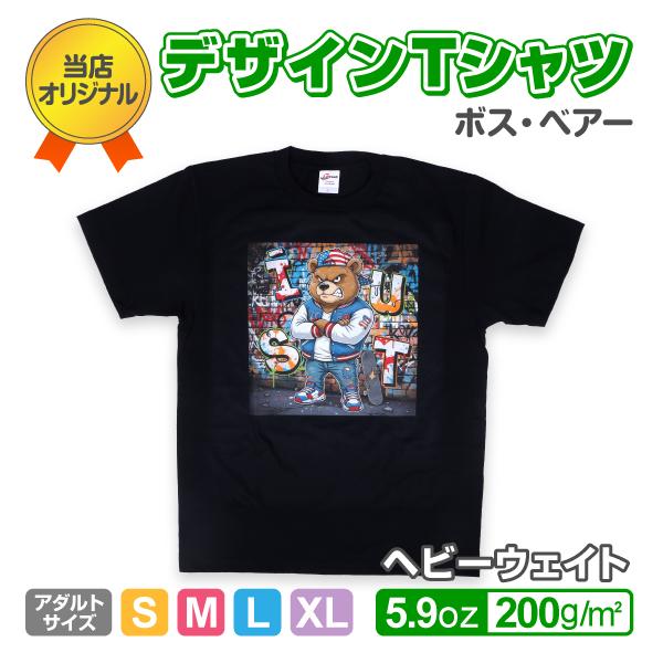 当店オリジナルデザインTシャツ　ボス・ベアー　選べる6色　5.9oz　半袖　熊　クマ　くま　べあー　...
