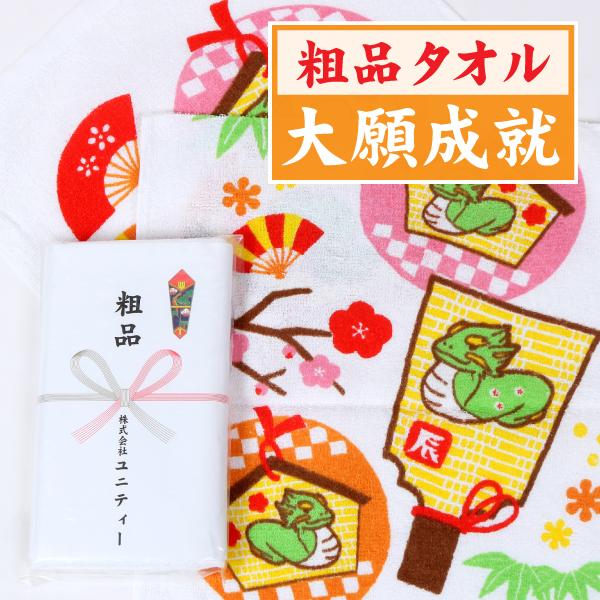 干支タオル　在庫処分セール「辰」大願成就　100本　粗品タオル　販促タオル　１本あたり118円