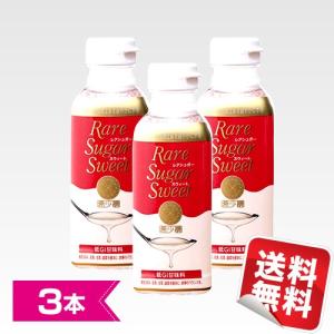 レアシュガースウィート 希少糖含有シロップ 400g 3本