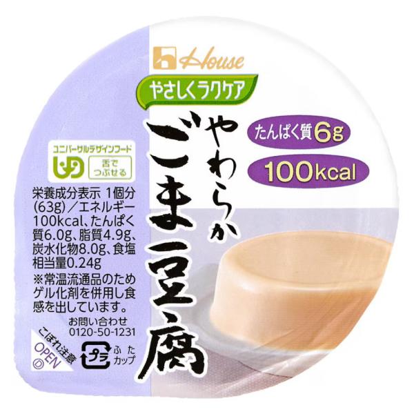 ハウス やさしくラクケア やわらかごま豆腐 63g 48個