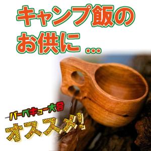 kuksa ククサ 北欧 ハンドメイド 木製 コップ カップ カラビナ KUKSA マグカップ インテリア Kuksa マグ KUKSA カップ プレゼント ギフト 誕生日【送料無料】