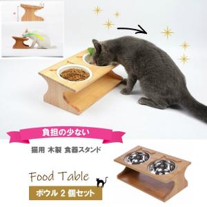 エサ台 ペット用品 猫用 木製 食器スタンド ボウル 猫 ねこ ネコ フードスタンド エサ入れ テーブル フード台 お膳 食器台 ペット 食器 sia076｜univarcshop