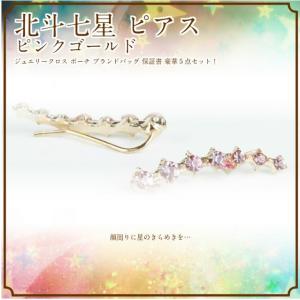 ピアス 北斗七星 ピンク ピンクゴールド 星 レディース 星座 代 大学生 人気 激安 安い 女 おすすめ ブランド おしゃれ U8057 代引き不可 Uni 8057 Univarc Shop 通販 Yahoo ショッピング
