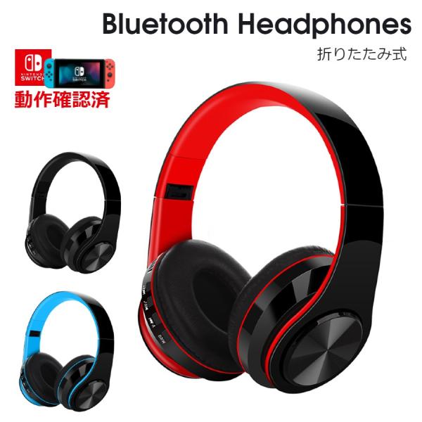 ヘッドホン ヘッドフォン 密閉型 Bluetooth  ワイヤレス switch ニンテンドースイッ...
