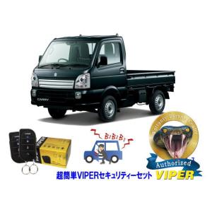 スズキ SUZUKI キャリー キャリィ CARRY DA16T型 超簡単セキュリティーセット バイ...