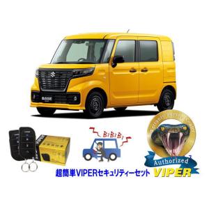 スズキ SUZUKI スペーシア ベース SPACIA BASE MK33V型 超簡単セキュリティー...