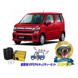 スズキ SUZUKI ワゴンＲ スマイル WAGON R SMILE MX81型 超簡単セキュリティ...
