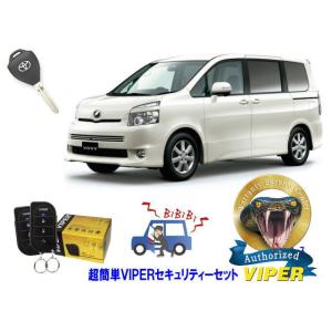 トヨタ ヴォクシー ボクシー VOXY 70系 キーシリンダー車 超簡単セキュリティーセット バイパ...