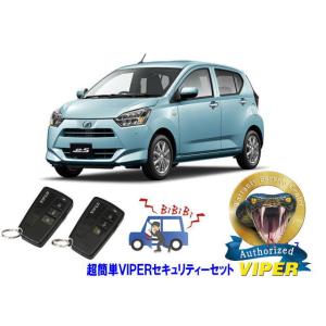 ダイハツ ミラ イース MIRA ES LA350型 超簡単セキュリティーセット バイパー アラーム VIPER 3108V 盗難防止 リレーアタック｜universal-trader-y