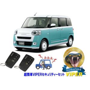ダイハツ ムーブ ムーヴ キャンバス MOVE CANBUS LA850型 超簡単セキュリティーセット バイパー アラーム VIPER 3108V｜universal-trader-y