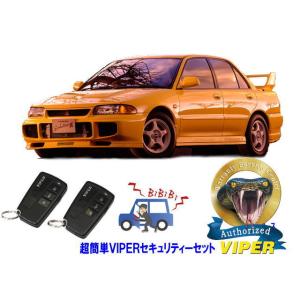 ミツビシ 三菱 ランサーエボリューション 3 ランエボ３ III 超簡単セキュリティーセット バイパ...