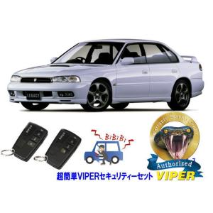 スバル SUBARU レガシィ レガシー LEGACY STI BD型 超簡単セキュリティーセット ...