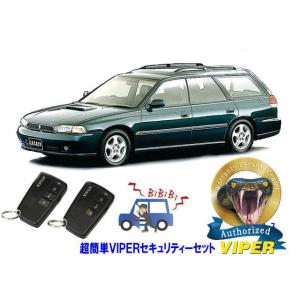 スバル SUBARU レガシィ レガシー LEGACY STI BF型 超簡単セキュリティーセット ...