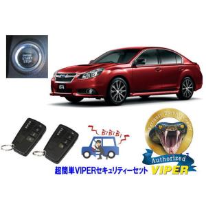 スバル SUBARU レガシィ レガシー LEGACY STI BM型 プッシュ車 超簡単セキュリテ...