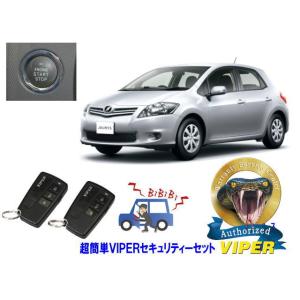 トヨタ オーリス AURIS E150系 プッシュスタート車 超簡単セキュリティーセット バイパー ...
