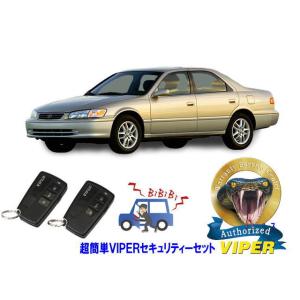 トヨタ カムリ CAMRY XV20系 超簡単セキュリティーセット バイパー アラーム VIPER ...
