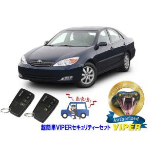 トヨタ カムリ CAMRY XV30系 超簡単セキュリティーセット バイパー アラーム VIPER ...