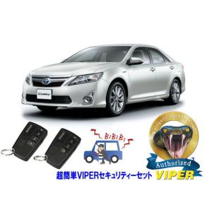 トヨタ カムリ CAMRY XV50系 超簡単セキュリティーセット バイパー アラーム VIPER ...