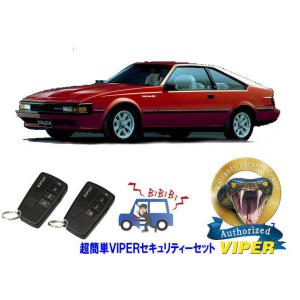 トヨタ セリカ XX CELICA A60型 超簡単セキュリティーセット バイパー アラーム VIP...