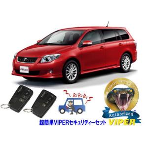 トヨタ カローラ フィールダー COROLLA FIELDER E12系 超簡単セキュリティーセット...