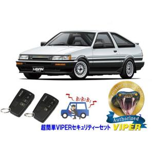 トヨタ カローラ レビン LEVIN AE85型 AE86型 超簡単セキュリティーセット バイパー ...