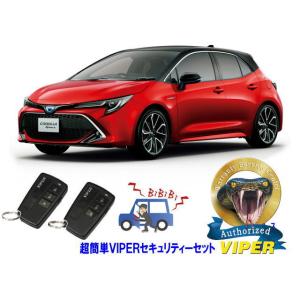トヨタ カローラ スポーツ COROLLA SPORTS 210系 超簡単セキュリティーセット バイ...