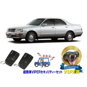 トヨタ クラウン CROWN S140系 超簡単セキュリティーセット バイパー アラーム VIPER...