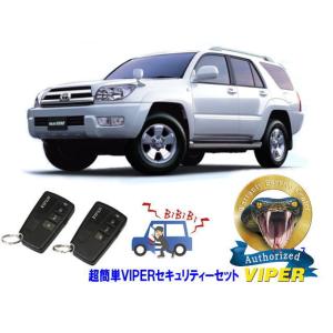 トヨタ ハイラックスサーフ HILUX SURF N210系 超簡単セキュリティーセット バイパー ...