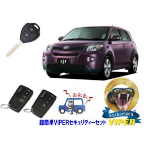 トヨタ イスト IST XP110型 キーシリンダー車 超簡単セキュリティーセット バイパー アラー...