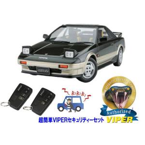 トヨタ MR2 AW11型 超簡単セキュリティーセット バイパー アラーム VIPER 3108V ...