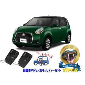 トヨタ パッソ PASSO M700A型 超簡単セキュリティーセット バイパー アラーム VIPER...