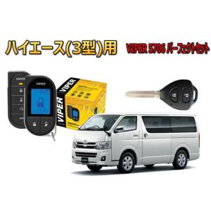 ハイエース HIACE 1型,2型,3型 200系 キー用 セキュリティー VIPER バイパー キャンインベーダー リレーアタック ゲームボーイ 盗難防止｜universal-trader-y