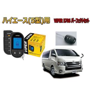 ハイエース HIACE 5型 200系 キー用 エンジンスターター セキュリティー VIPER バイパー リレーアタック ゲームボーイ 対策 盗難防止｜universal-trader-y