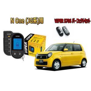 ホンダ N ONE N1 JG1型 スマートキー付 エンジンスターター バイパー セキュリティー VIPER 5706セット｜universal-trader-y