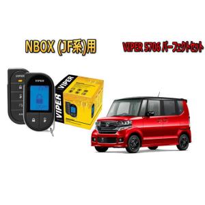 ホンダ NBOX JF1型 スマートキー付 エンジンスターター バイパー セキュリティー VIPER...